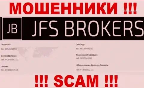 Вы рискуете оказаться жертвой незаконных комбинаций JFSBrokers, будьте очень внимательны, могут трезвонить с различных номеров телефонов