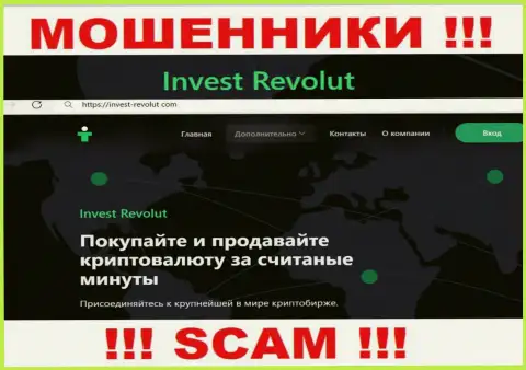 Invest Revolut - это циничные интернет мошенники, вид деятельности которых - Крипто торговля