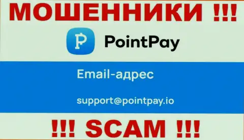 Не торопитесь связываться с мошенниками ПоинтПей Ио через их е-мейл, могут развести на денежные средства