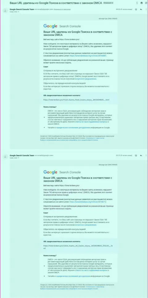 Извещение об удалении информационных материалов о Джет Казино и ФрешКазино из Гугл