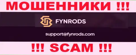 По всем вопросам к интернет мошенникам Fynrods Com, можно писать им на е-майл