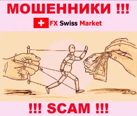 FX SwissMarket - это преступно действующая организация, которая очень быстро заманит Вас в свой лохотрон