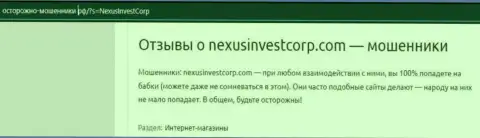 Nexus Invest депозиты своему клиенту отдавать не желают - комментарий пострадавшего