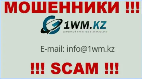 На сайте мошенников 1 WM Kz размещен их адрес почты, однако писать не советуем