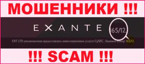 Будьте крайне бдительны, зная лицензию Екзантен с их интернет-сервиса, избежать слива не получится - это МОШЕННИКИ !!!