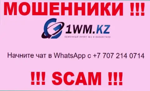 Мошенники из 1 WM Kz звонят и разводят на деньги людей с разных номеров телефона
