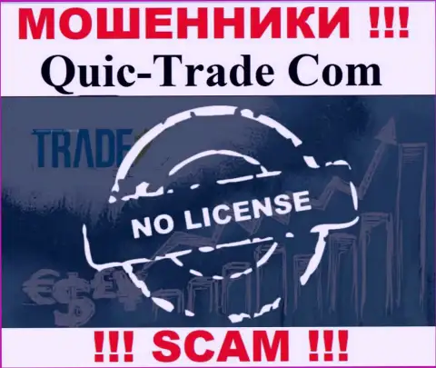 Quic-Trade Com не удалось получить лицензию, так как не нужна она этим internet-мошенникам