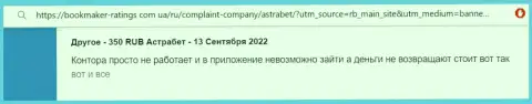 AstraBet Ru - это МАХИНАТОРЫ !!! Будьте очень осторожны, решаясь на взаимодействие с ними (отзыв)