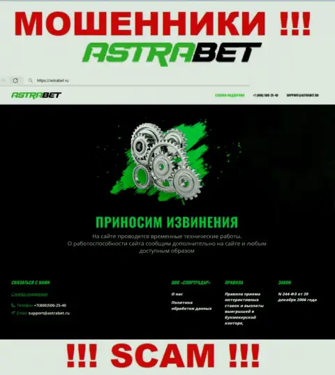 AstraBet Ru - это сайт компании AstraBet Ru, обычная страница разводил