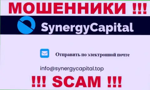 Не пишите на электронный адрес Synergy Capital - это интернет мошенники, которые прикарманивают средства людей