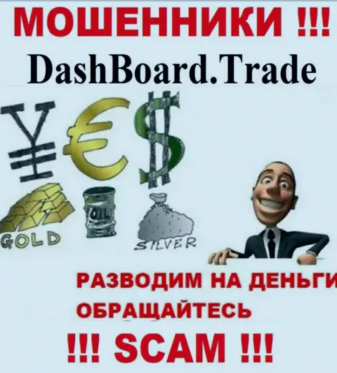 DashBoardTrade - разводят валютных игроков на финансовые средства, БУДЬТЕ КРАЙНЕ ОСТОРОЖНЫ !!!