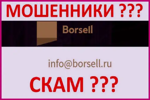 Очень рискованно связываться с Борселл, даже через их адрес электронного ящика - это коварные интернет-мошенники !!!