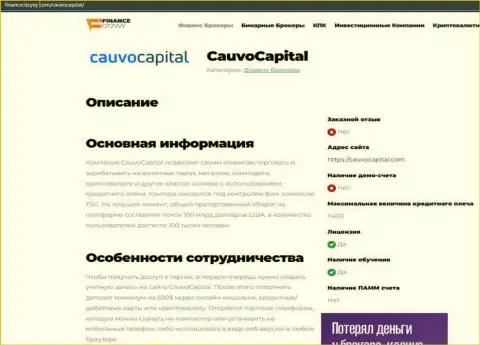 Публикация об дилере Cauvo Capital на ресурсе financeotzyvy com