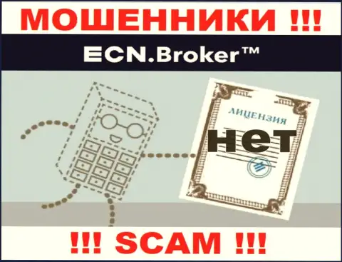 Ни на ресурсе ECN Broker, ни во всемирной интернет паутине, данных о номере лицензии данной организации НЕТ