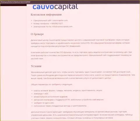 Forex-дилинговый центр Cauvo Capital описан был на интернет-ресурсе ФинОтзывы Ком