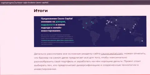Данные об Форекс-дилинговой компании CauvoCapital Com на сайте cryptoprognoz ru