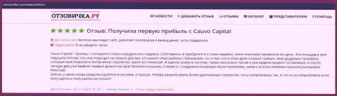 Отзыв валютного игрока о дилере Кауво Капитал на сайте otzovichka ru