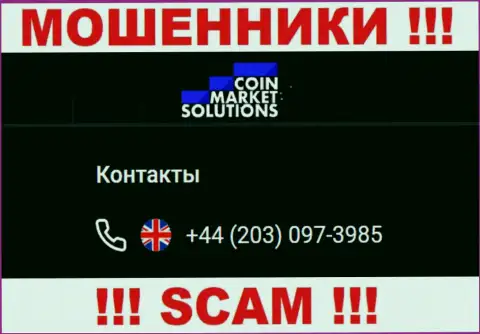 Coin Market Solutions - это МОШЕННИКИ !!! Звонят к доверчивым людям с разных номеров телефонов