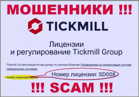 Кидалы Tickmill профессионально грабят своих клиентов, хоть и представили свою лицензию на сайте