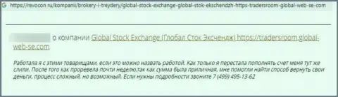 Сохраните свои кровно нажитые, не взаимодействуйте с организацией GlobalStock Exchange - отзыв ограбленного доверчивого клиента