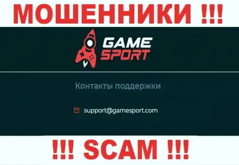 Связаться с internet мошенниками из GameSport Com вы сможете, если напишите письмо на их электронный адрес