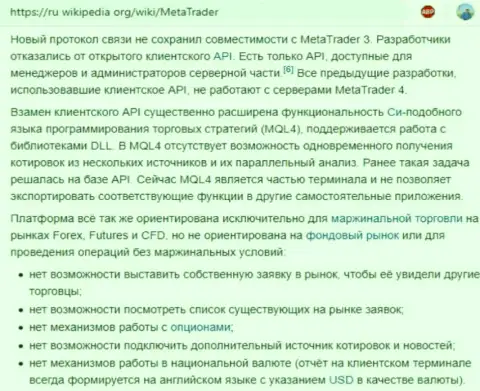 MetaTrader 4 - это МОШЕННИКИ и АФЕРИСТЫ !!! Обманывают и сливают вложения (обзор афер)
