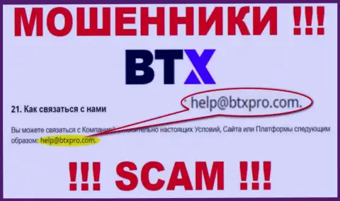 Не надо контактировать через электронный адрес с BTX Pro - это МОШЕННИКИ !