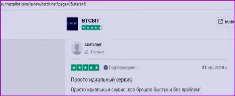 Позитивная точка зрения пользователей о сервисе обменного пункта БТЦ Бит, опубликованная на интернет-портале Трастпилот Ком
