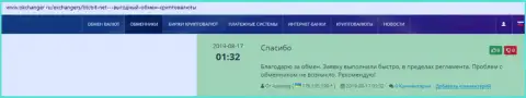Высокая оценка качества работы обменного онлайн-пункта БТК Бит в объективных отзывах на okchanger ru