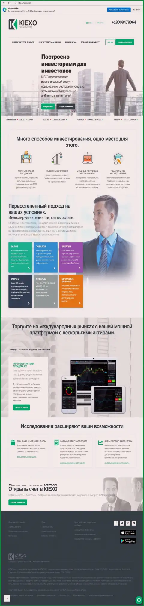 Официальная интернет страница дилинговой компании KIEXO