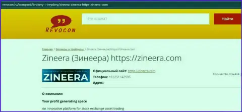 Контактные сведения биржевой площадки Zinnera Com на web-ресурсе ревокон ру