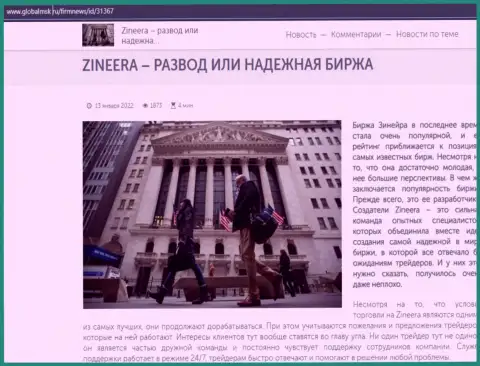 Сжатая информация о компании Зиннейра на веб-портале globalmsk ru