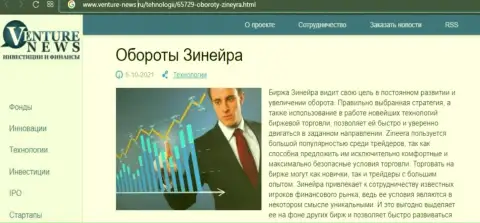 Краткая инфа об компании Зиннейра в обзоре на веб-сайте Venture News Ru