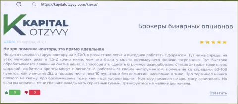 Об привлекательности условий торгов организации Киехо Ком, делится своим мнением валютный трейдер на web-сервисе kapitalotzyvy com