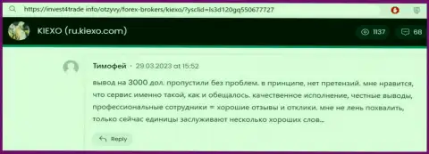 Отличное качество услуг организации KIEXO отмечает и автор этого объективного отзыва с онлайн сервиса invest4trade info