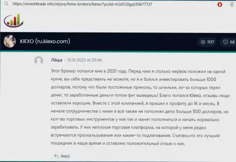 Дилинговый центр KIEXO предоставляет максимальный выбор инструментов для торгов, отклик расположенный на информационном портале инвест4трейд инфо