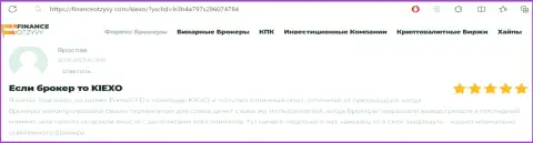 Торговать с брокером KIEXO LLC удобно и выгодно - пост с веб-сайта финансотзывы ком