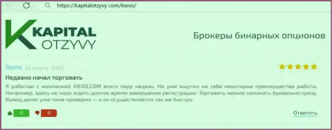 Реальный отзыв валютного игрока, с веб-ресурса KapitalOtzyvy Com, об процессе регистрации на странице дилингового центра Киексо Ком