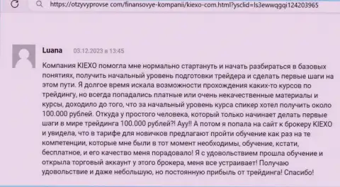 Еще публикация о существенной поддержке неопытным биржевым игрокам в компании KIEXO, на сей раз с интернет-ресурса otzyvyprovse com