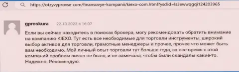 Мнение биржевого трейдера брокера Киехо об торговых условиях представленное на сайте otzyvyprovse com