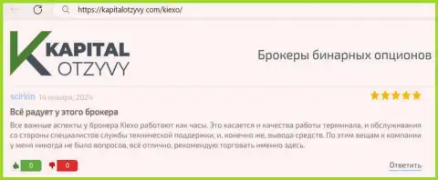 Отзыв о услугах службы техподдержки брокера Киехо, найденный на сайте KapitalOtzyvy Com