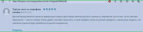 Платформа для трейдинга у брокерской компании KIEXO практична и проста, отзыв на ресурсе FinOtzyvy Com