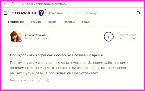 Хорошие высказывания в отношении интернет обменника BTCBit Net на веб-сервисе etorazvod ru