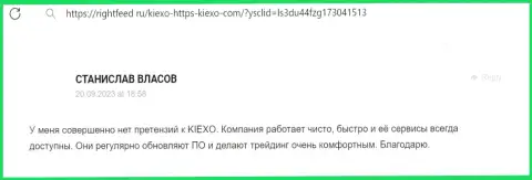 Еще один пост биржевого трейдера о честности и безопасности дилинговой организации Киехо ЛЛК, на сей раз с веб-сервиса ригхтфид ру