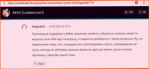 Создатель приведенного отзыва, перепечатанного с портала Инвест4Трейд Инфо, отметил реальную помощь отдела техподдержки брокерской организации KIEXO