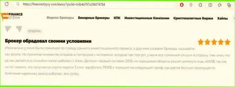 Насколько условия дилинговой организации Киексо Ком прибыльны, узнайте из отзыва на web-сервисе финансотзывы ком