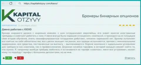 Очередной пост игрока дилингового центра KIEXO об условиях трейдинга брокерской компании, перепечатанный с интернет-ресурса kapitalotzyvy com