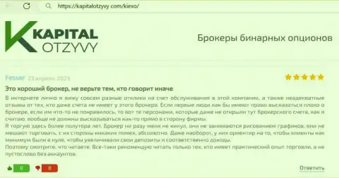 Отзыв об надёжности дилингового центра Киехо Ком, найденный на портале kapitalotzyvy com