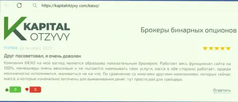 Честный отзыв на сайте KapitalOtzyvy Com о помощи трейдерам от менеджеров брокерской организации Киехо Ком