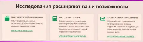 Инструменты для исследования финансового рынка дилинговой организации KIEXO LLC